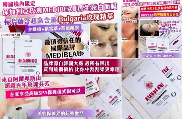 MEDIBEAU 保加利亞玫瑰再生亮白面膜10入組(紅) SZ295