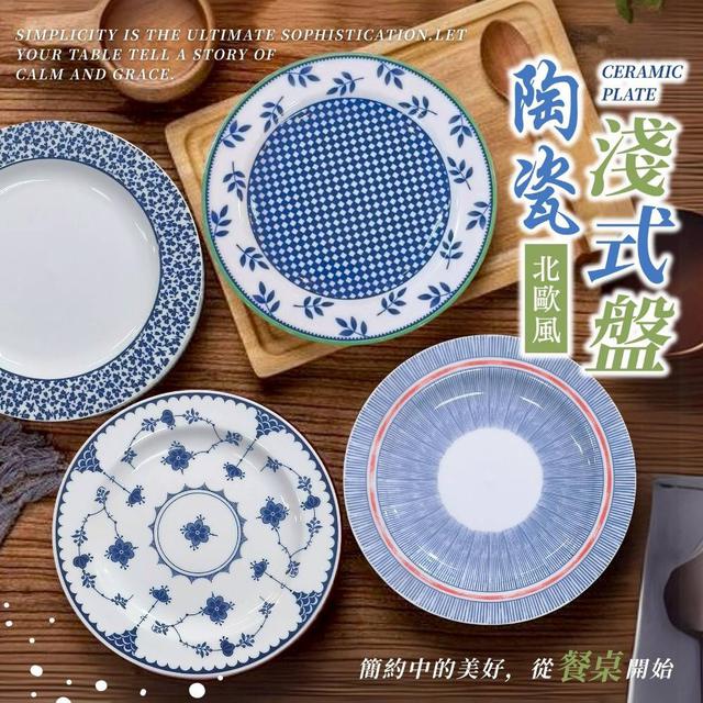 限量預購 北歐簡約陶瓷淺式盤【一組3片】