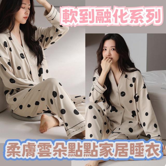 預購 【軟到融化系列】柔膚雲朵點點家居睡衣套裝（自帶胸墊款）-10/21下午3點收單