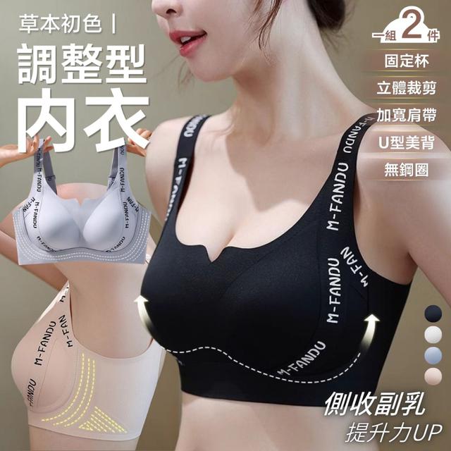 【預購商品】【0414結單】【批發】草本初色 調整型內衣2件組 260410-03