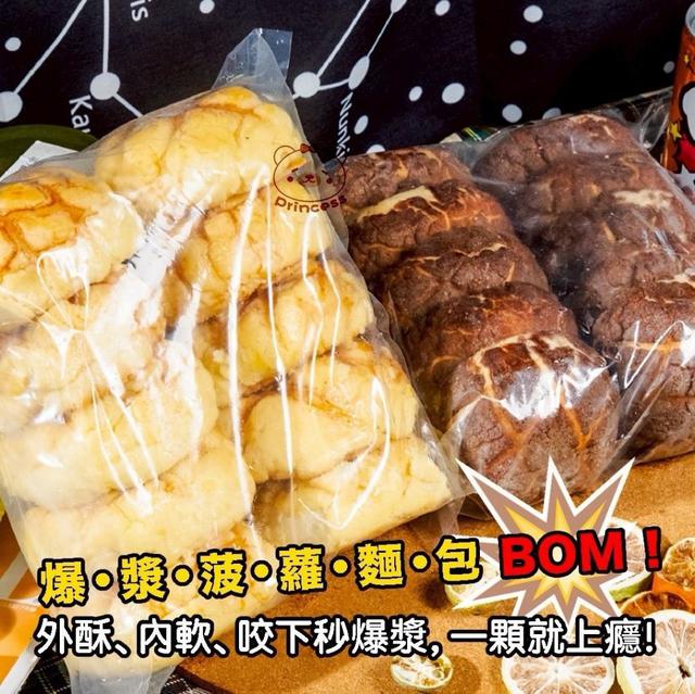 爆漿菠蘿麵包系列🧁🍞 🈵️30包倍數免運不散賣
