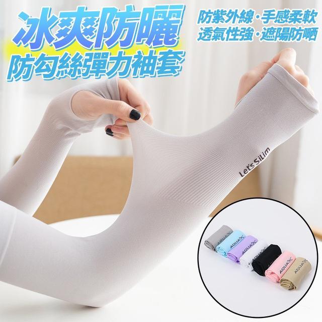 【預購商品】【0816結單】【批發】冰爽防曬防勾絲彈力袖套(露指款)*2雙 250814-06