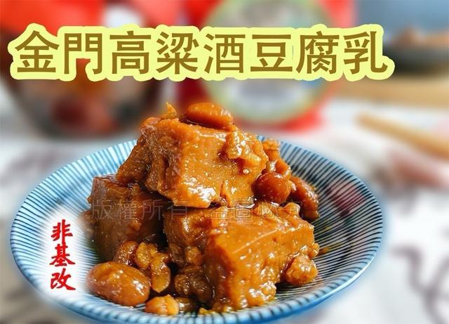 【預購商品】【0705結單】【批發】【第N團】金門高粱酒豆腐乳345g 250703-10