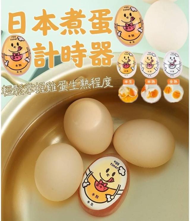 【預購】【0907結單】【批發】日本煮蛋計時器2入