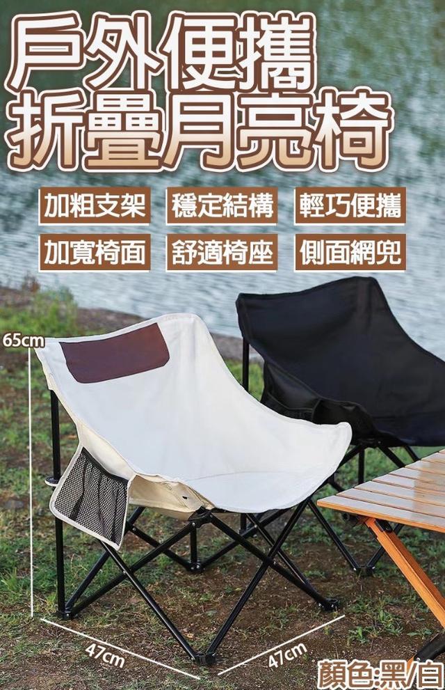 廠商現貨現貨 戶外便攜折疊月亮椅（附收納袋）隨機顏色