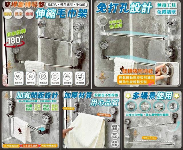 〔現貨〕雙桿旋轉吸盤伸縮毛巾架 CJS423