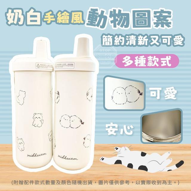 【預購商品】【0410結單】【批發】奶白手繪風動物質感雙飲式大容量隨行杯720ml