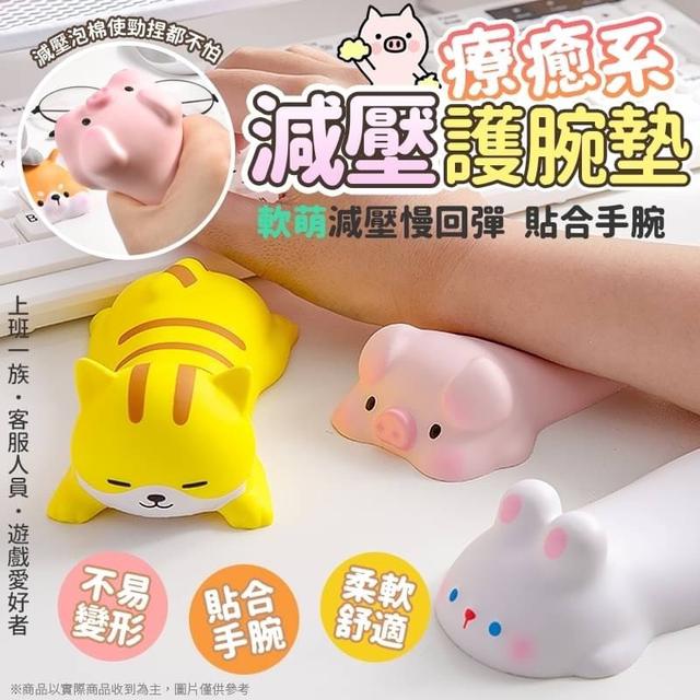 【預購】【0607結單】【批發】軟QQ療癒系-減壓護腕滑鼠墊