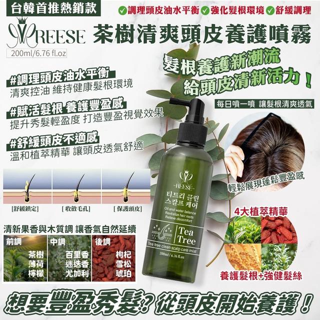 REESÉ 茶樹清爽頭皮養護噴霧  (限量預購~4/19結單)