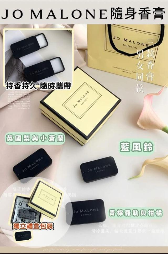 A937-Jo Malone持久留香隨身固體香膏禮盒