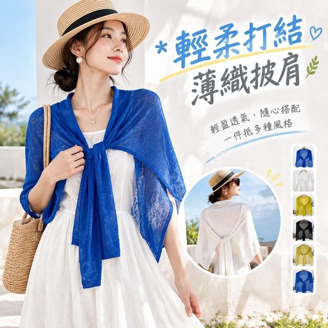 【預購商品】【1019結單】【批發】輕柔打結薄織披肩261018-06