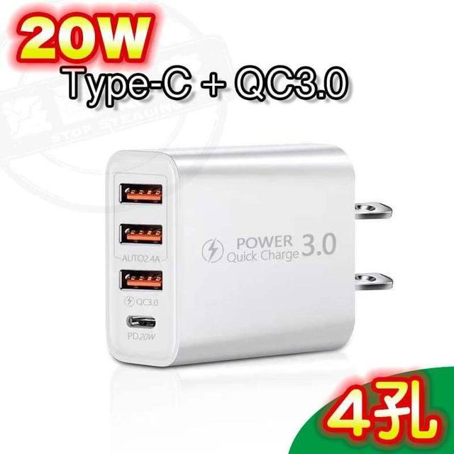【預購】【0927結單】【批發】20W極速充 type C+3 USB快充豆腐頭充電頭 N137