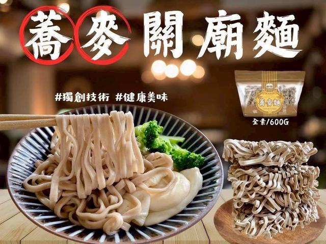 【預購商品】【1008結單】【批發】【第二團】臺灣名物 蕎麥關廟麵600g 251006-36