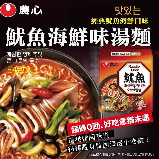 預購 農心魷魚海鮮味湯麵袋裝4入-12/24號中午12點結單