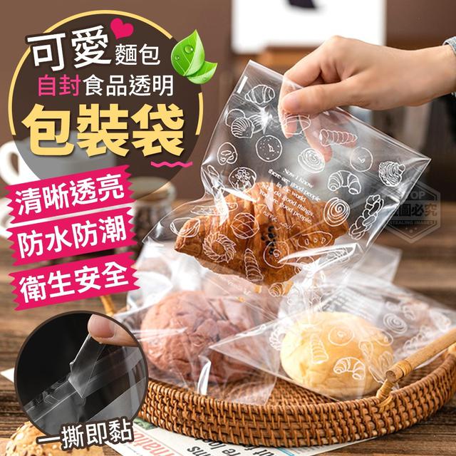 【預購】【0816結單】【批發】可愛麵包自封食品透明包裝袋100入
