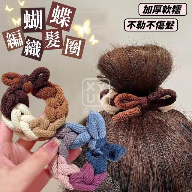 O 蝴蝶編織髮繩6入/包(一組4包)-2/9結單