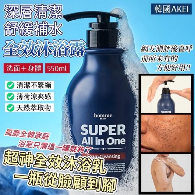 (1/9收單)韓國製造 AKEI 深層清潔舒緩補水洗面+身體 全效沐浴露550ml