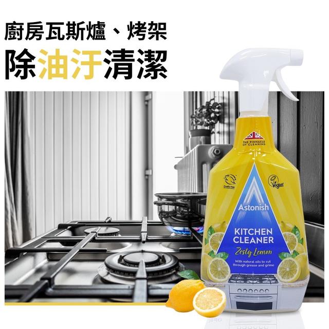 預購 英國ASTONISH 廚房清潔劑(檸檬) 750ML-1/7號中午12點結單