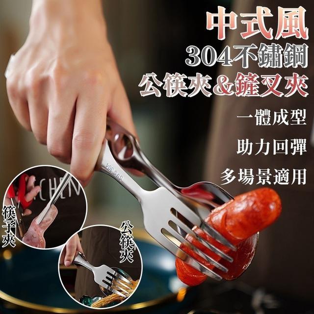 【預購商品】【0217結單】【批發】中式風304不鏽鋼公筷夾&鏟叉夾 250214-14(2款各1)