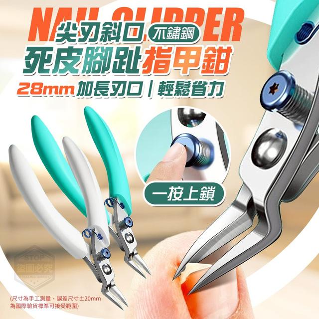【預購商品】【1211結單】【批發】不鏽鋼28mm尖刃斜口死皮腳趾指甲鉗 251209-27
