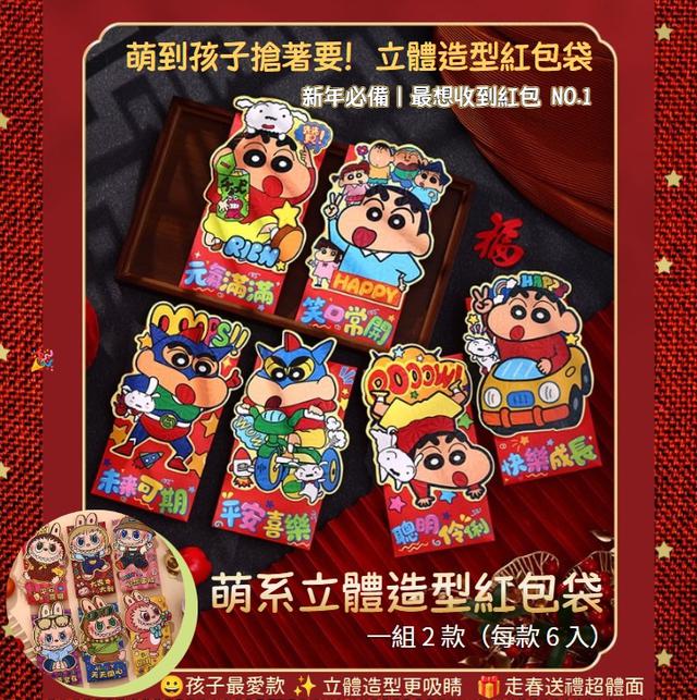 預購 萌系立體造型紅包袋【一組2款(一款6入)】【缺款隨機】-12/23下午3點收單