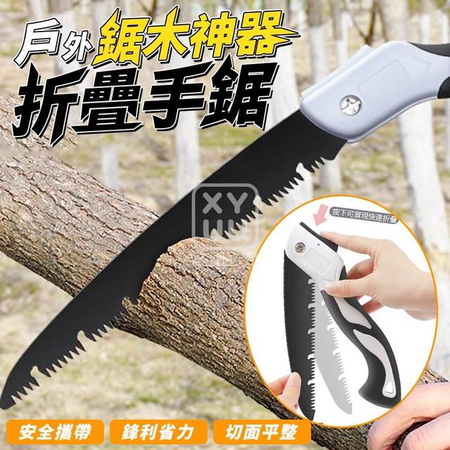 O  戶外鋸木神器折疊手鋸(一組2把)-8/4結單