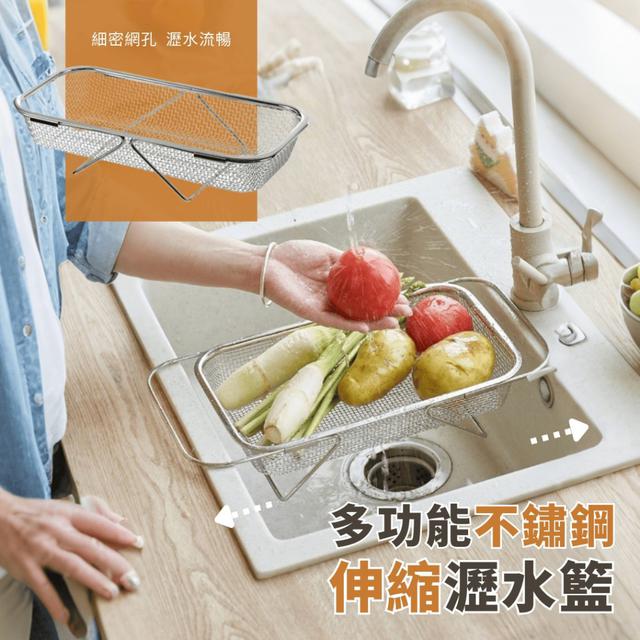 【預購商品】【0602結單】【批發】多功能不鏽鋼伸縮瀝水籃 250524-03