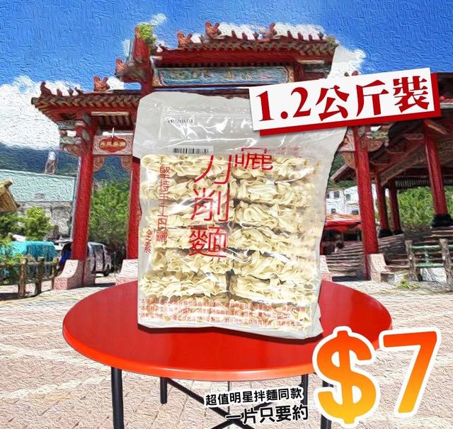 預購 1.2公斤營業用刀削麵&意麵《一組2袋》-5/13號中午12點結單