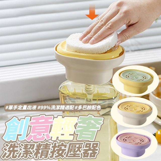 【預購商品】【0209結單】【批發】創意輕奢洗潔精按壓器 260207-17