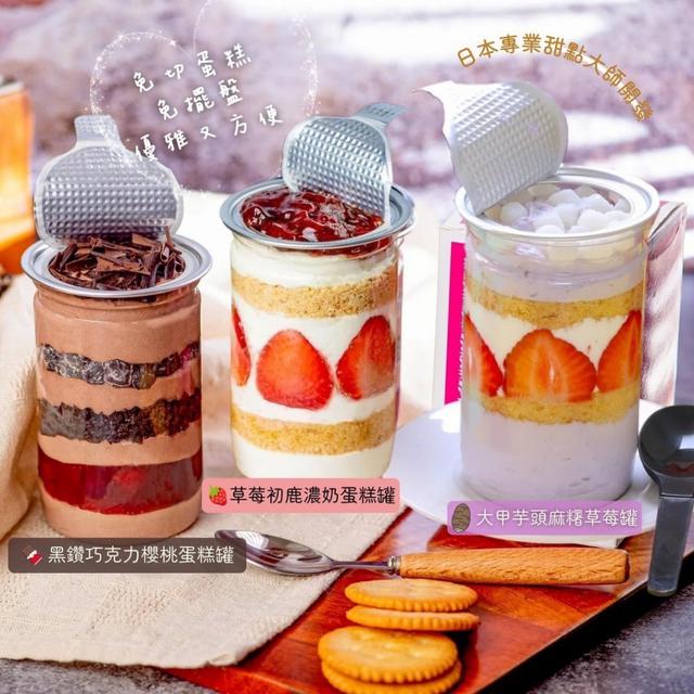 預購 夢幻花漾｜易開罐蛋糕系列 200g〈冷凍配送不入倉 未達免運需運費〉-4/15號中午12點結單