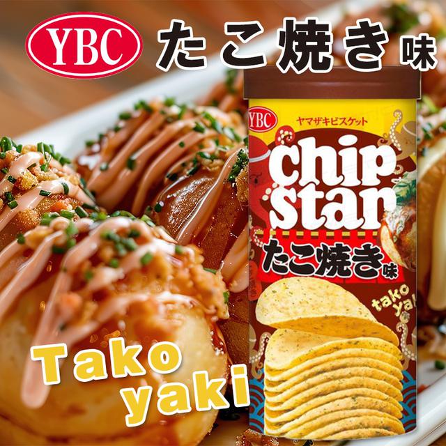 限量預購 YBC 洋芋片-章魚燒風味45G《一組二罐》