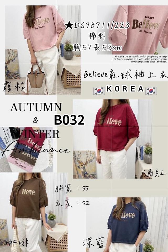 【預購商品】【0314結單】【批發】【韓標服飾】Believe氣球袖上衣 D698711