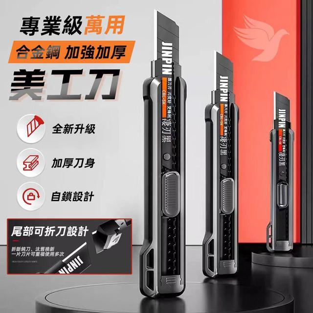 預購 專業級萬用合金鋼加強加厚美工刀-5入組-5/6號中午12點結單