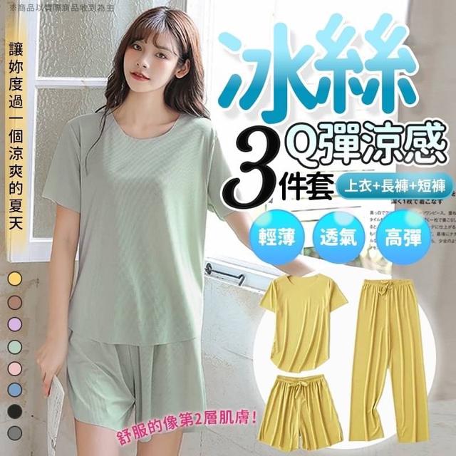 【預購】【0519結單】【批發】冰絲冷透氣 莫蘭迪涼感三件套