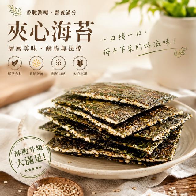 預購 夾心海苔 150g-5/27號中午12點結單