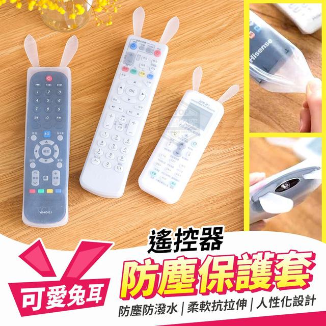 【預購商品】【0207結單】【批發】【第二團】可愛兔耳遙控器防塵保護套4入 260205-10