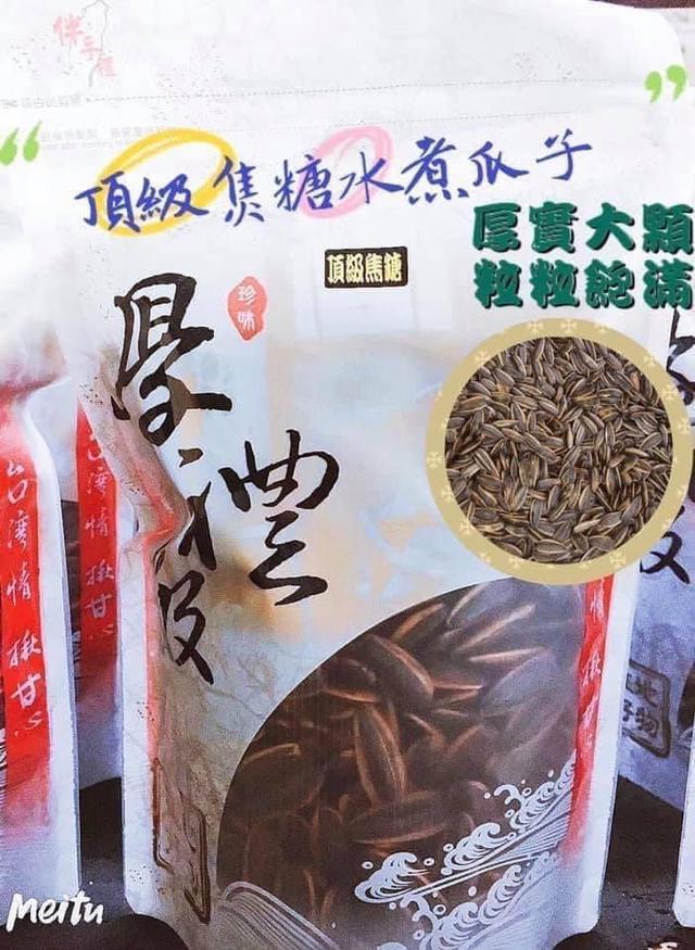 預購 頂級焦糖水煮瓜子300g-12/10號中午12點結單