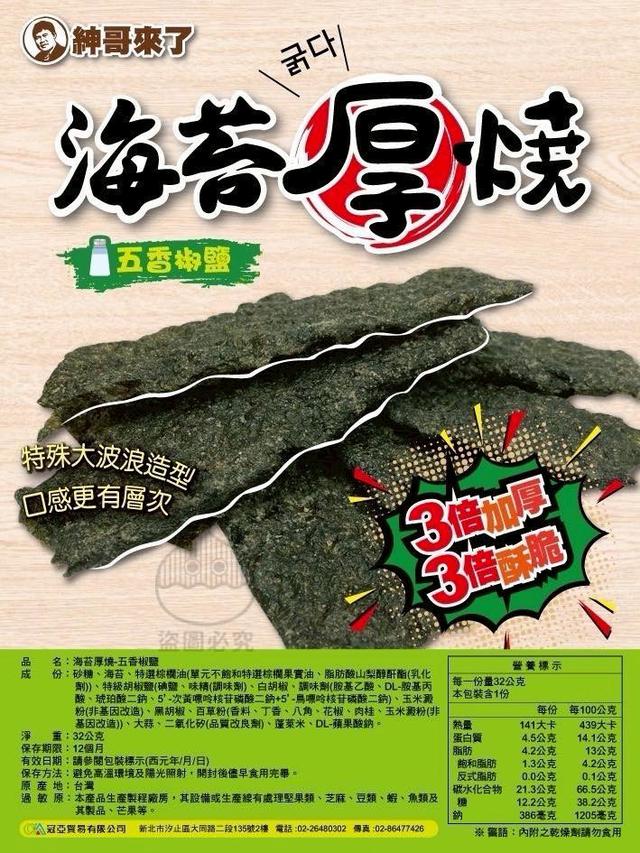【預購商品】【1004結單】【批發】厚燒海苔系列 261001-13