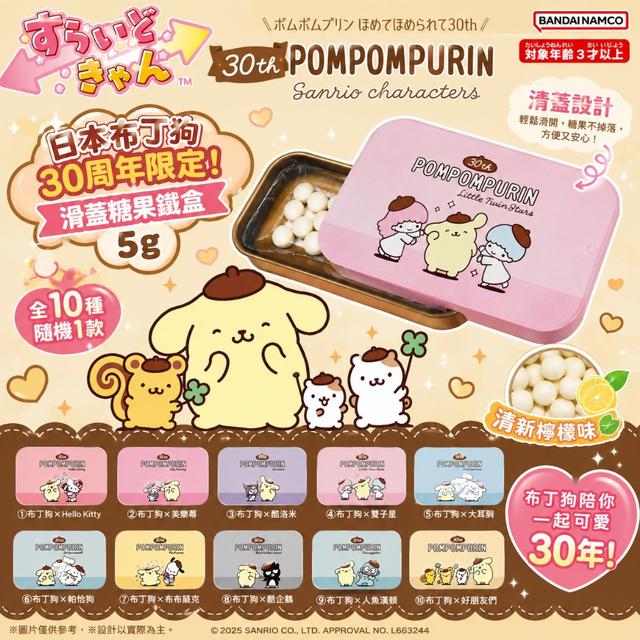 日本進口🇯🇵 布丁狗30周年限定滑蓋糖果鐵盒 5g#07/22中午12點