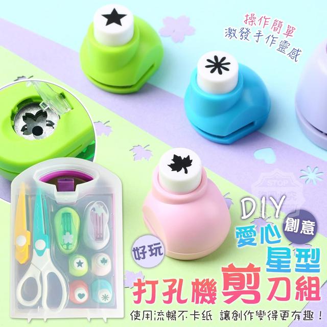 【預購商品】【0416結單】【批發】DIY愛心星型好玩創意打孔機剪刀組 250413-20