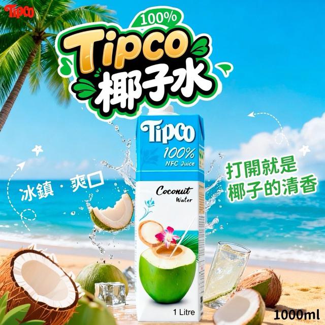 預購 泰可TIPCO百分之百椰子水 1000ml《一組2罐》-5/6號中午12點結單