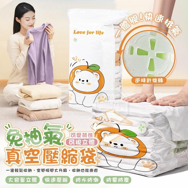 【預購商品】【0324結單】【批發】可愛萌熊可視免抽氣立體真空壓縮袋 260320-24