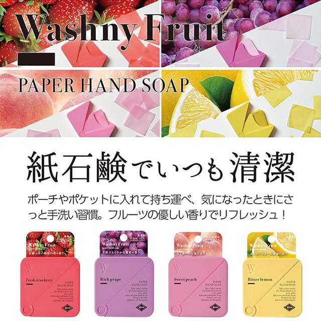 日本 Washny水果香氛 隨身紙肥皂 / 40枚入#09/15