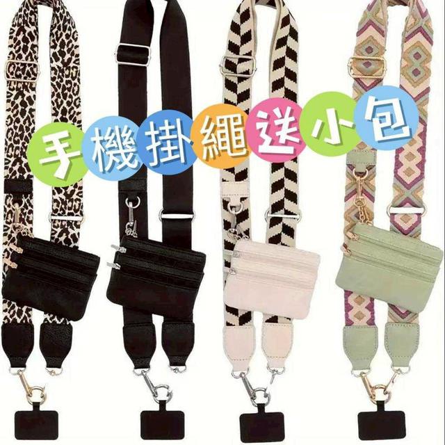 【預購商品】【0908結單】【批發】編織手機掛繩+小包 250905-27