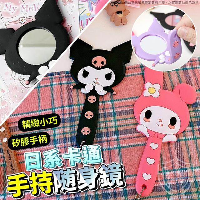 【預購商品】【0325結單】【批發】日系卡通隨身鏡(無鍊子)