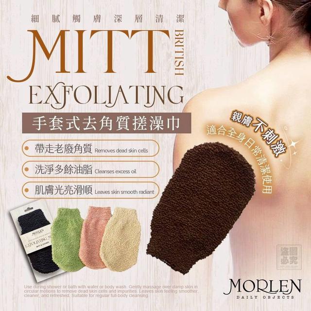 〔預購〕0312結單 英國手套式去角質搓澡巾   SZ331