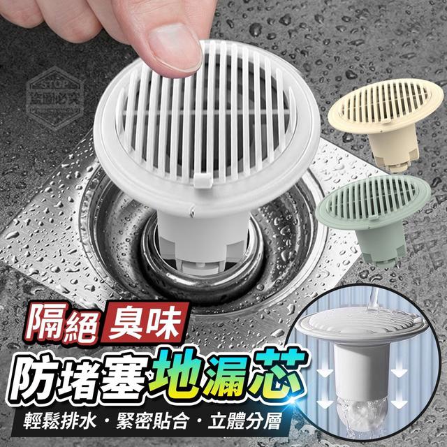 【預購】【0602結單】【批發】隔絕臭味防堵塞地漏芯