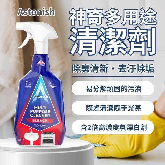 【預購商品】【0505結單】【批發】英國Astonish 神奇多用途清潔劑750ml