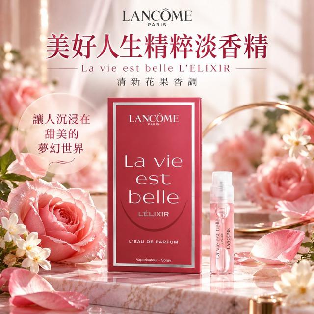 LANCOME蘭蔻美好人生精粹淡香精1.2ml#10/11