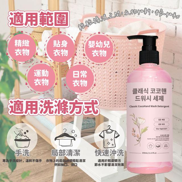 (1/20收單)🎀COCO香氛衣物手洗精350ml